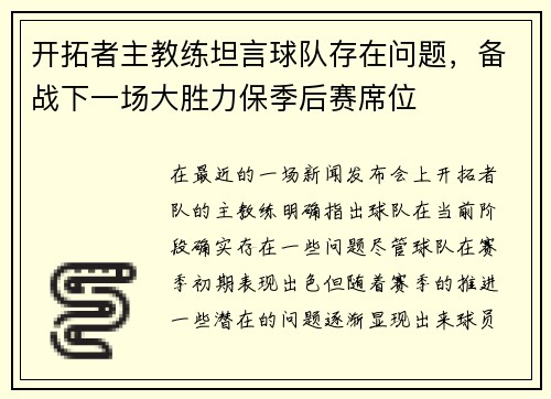 开拓者主教练坦言球队存在问题，备战下一场大胜力保季后赛席位