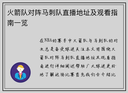 火箭队对阵马刺队直播地址及观看指南一览